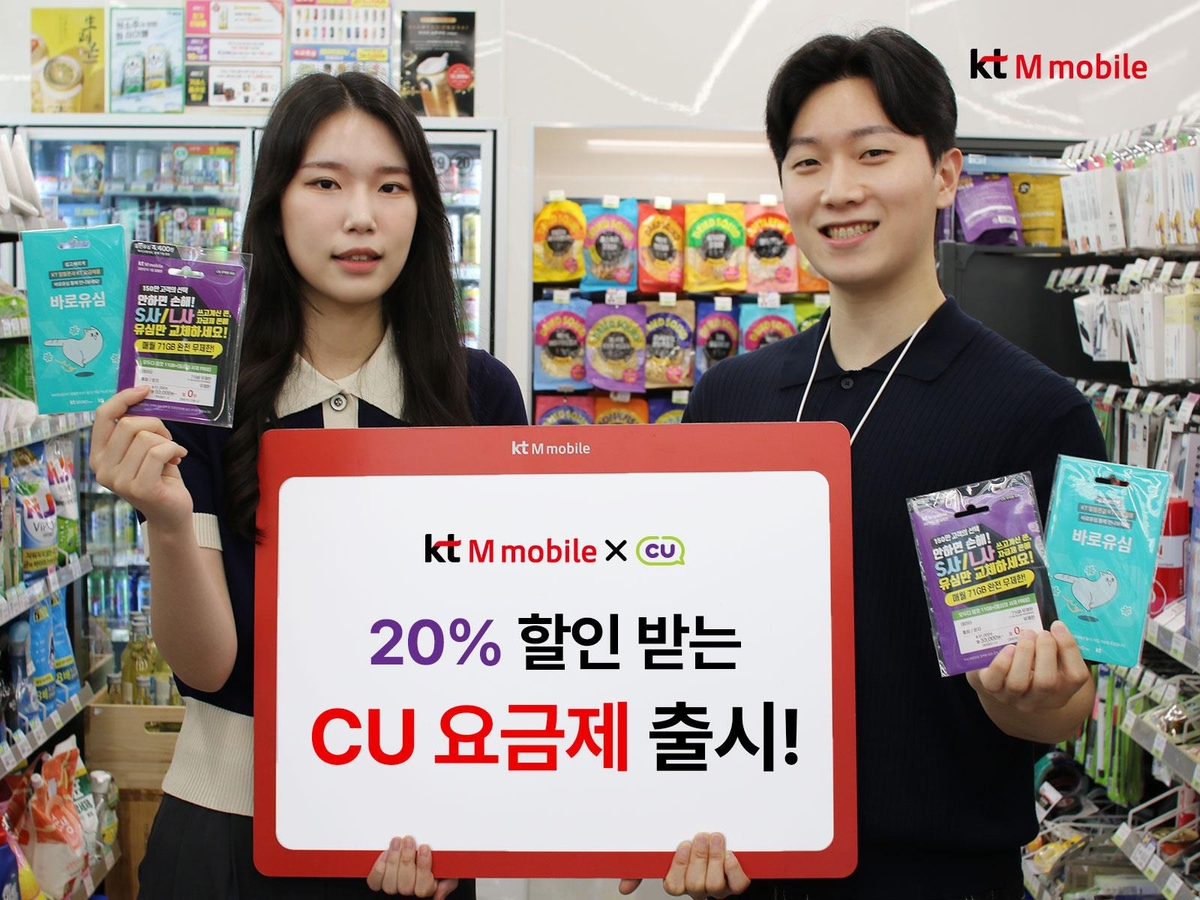 KT엠모바일, CU 전용 요금제 출시…편의점 월 20％ 할인
