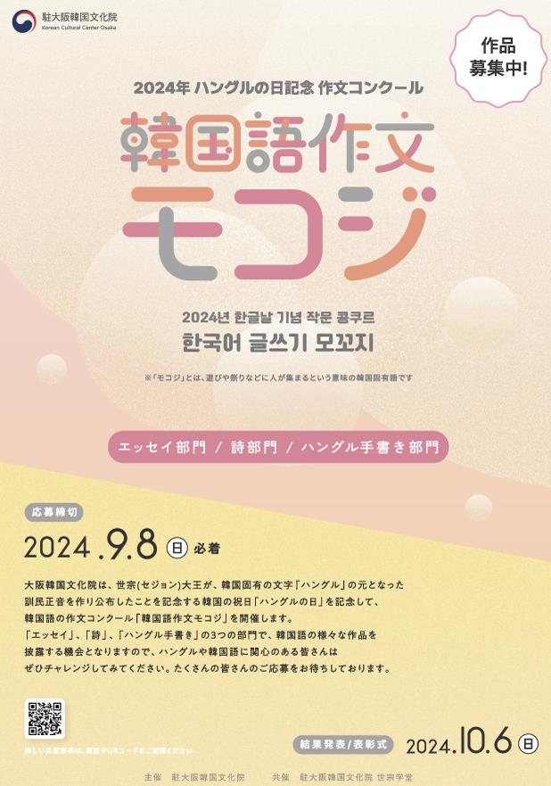 日 오사카서 한글날 기념 '한국어 글쓰기' 경연대회