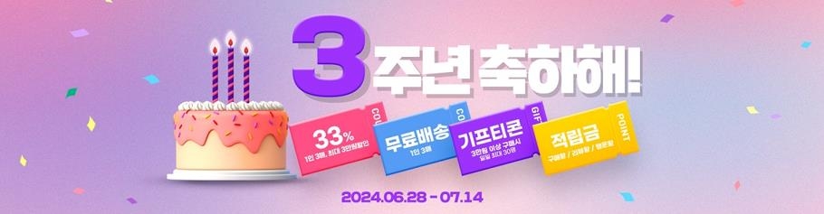 '신안1004몰' 3주년 기념 대규모 할인 기획전