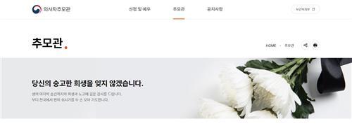 교통사고 구조활동하다 숨진 곽한길·윤종석씨 의사자 인정