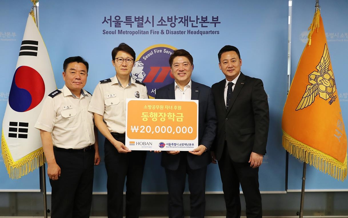호반장학재단, 소방공무원 자녀 장학금 2천만원 기부