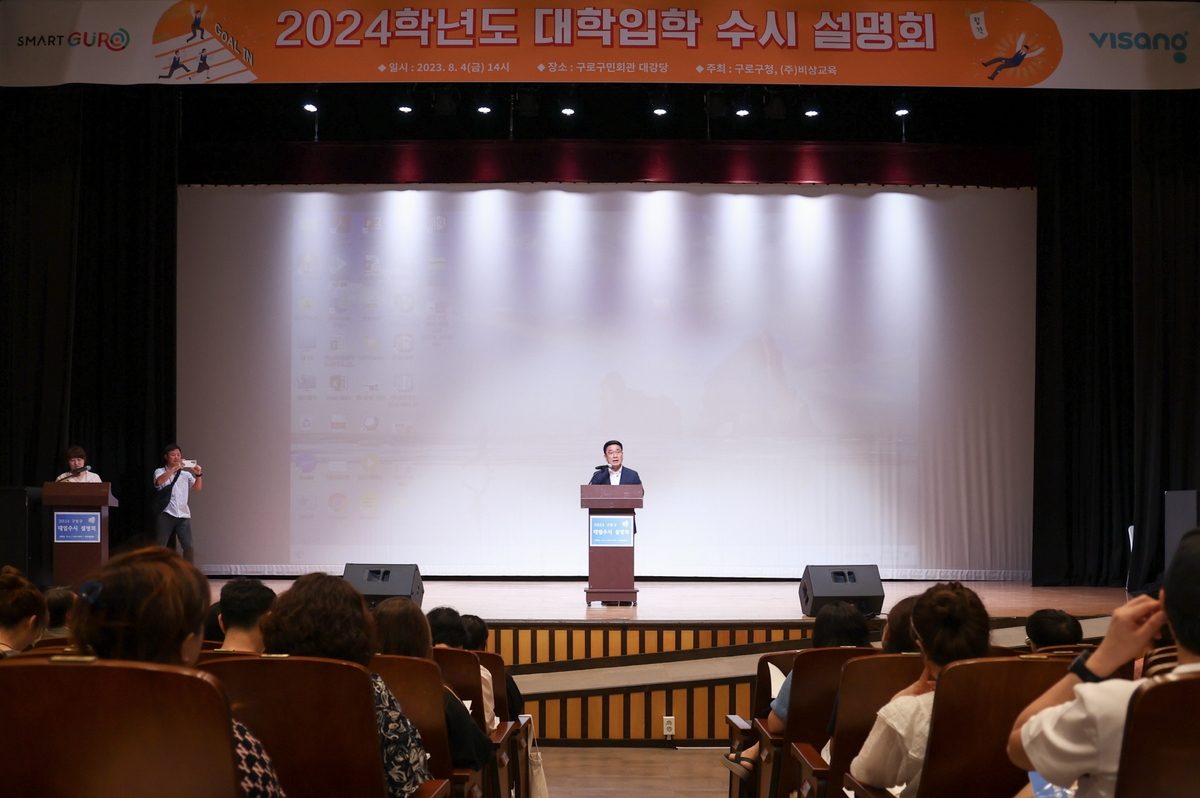 구로구, 내달 25일 2025학년도 대입수시설명회 개최