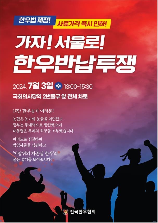 사룟값은 오르고 한우 도매가는 내려…'경영위기' 농가 단체행동