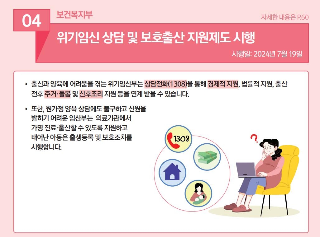 [하반기 달라지는 것] 전국민에 전문 심리상담…보호출산제 시행