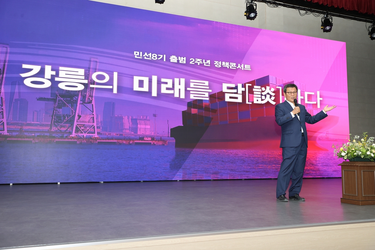 강릉의 미래를 담하다…민선 8기 출범 정책콘서트