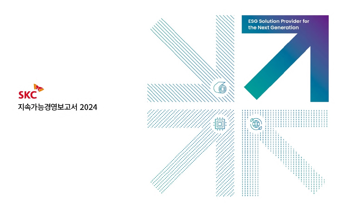 SKC, 지속가능보고서 발간…투자사별 ESG 데이터 수록