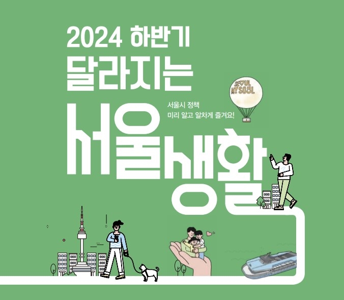 35세 이상 임산부에 최대 50만원…하반기 달라지는 서울 정책은