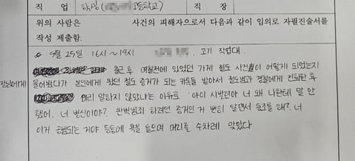 유명 고깃집 사장의 실체...여고생 알바 때리고 협박