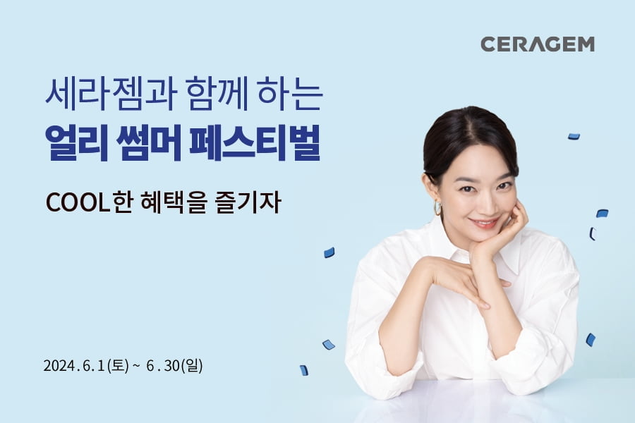 세라젬, 여름맞이 패밀리 세일 등 특별 프로모션 진행