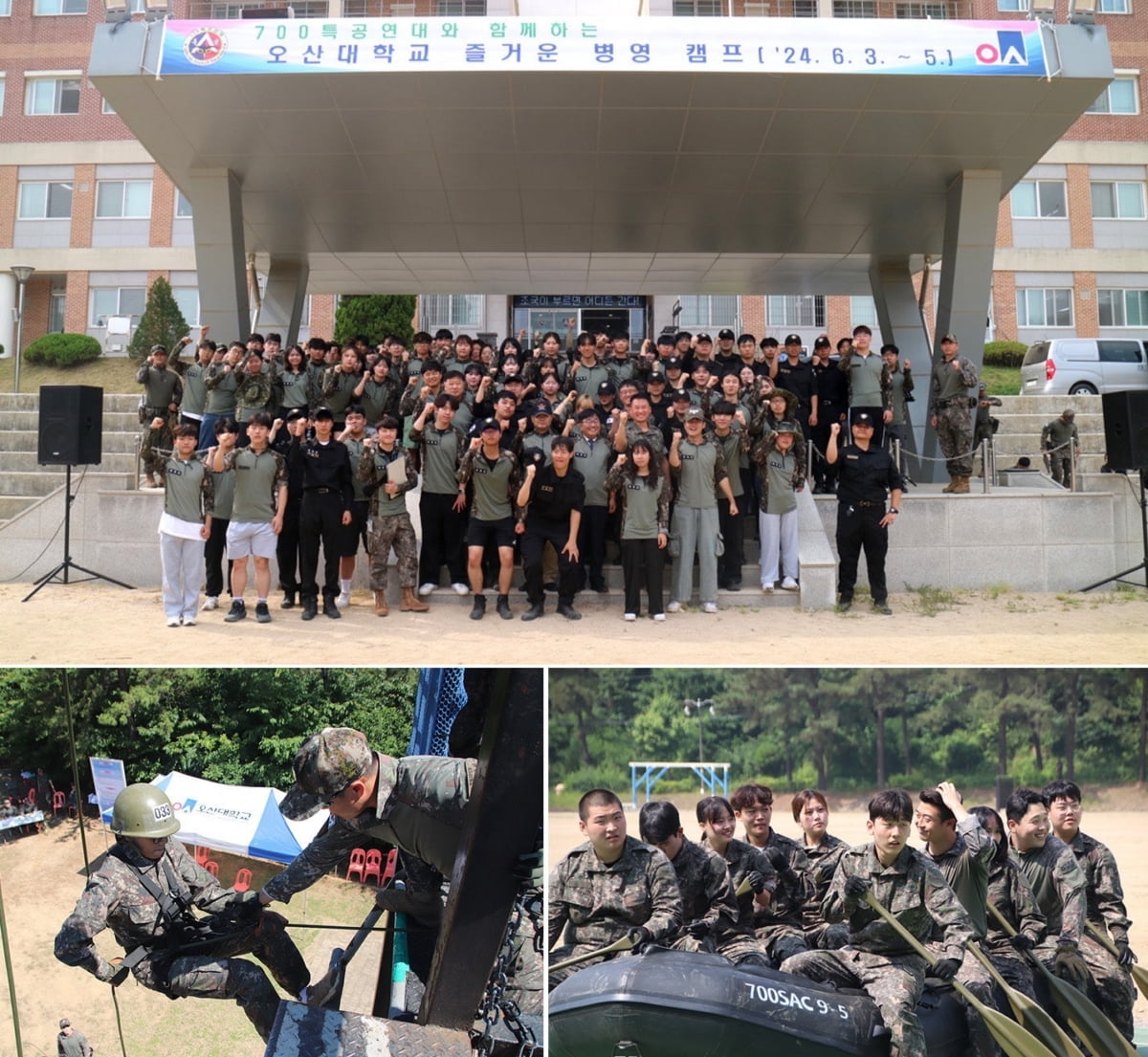 오산대학교, 수도군단 700특공연대와 협력…제2기 O.S.U 특공캠프 개최