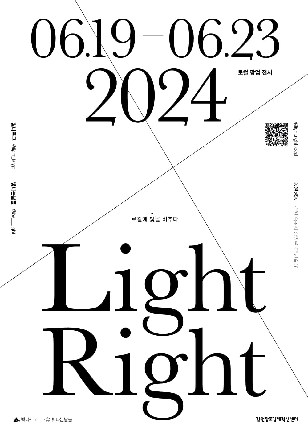 속초서 오는 19일부터 로컬팝업전시 'Light, Right：로컬에 빛을 비추다' 개최