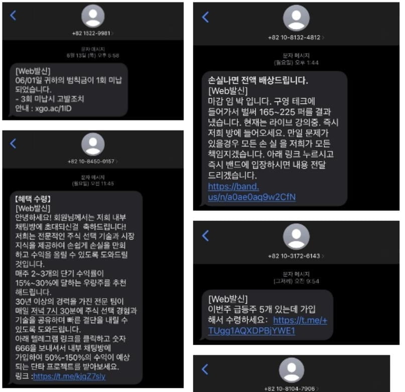 "하루 종일 스팸문자"...경찰 수사의뢰