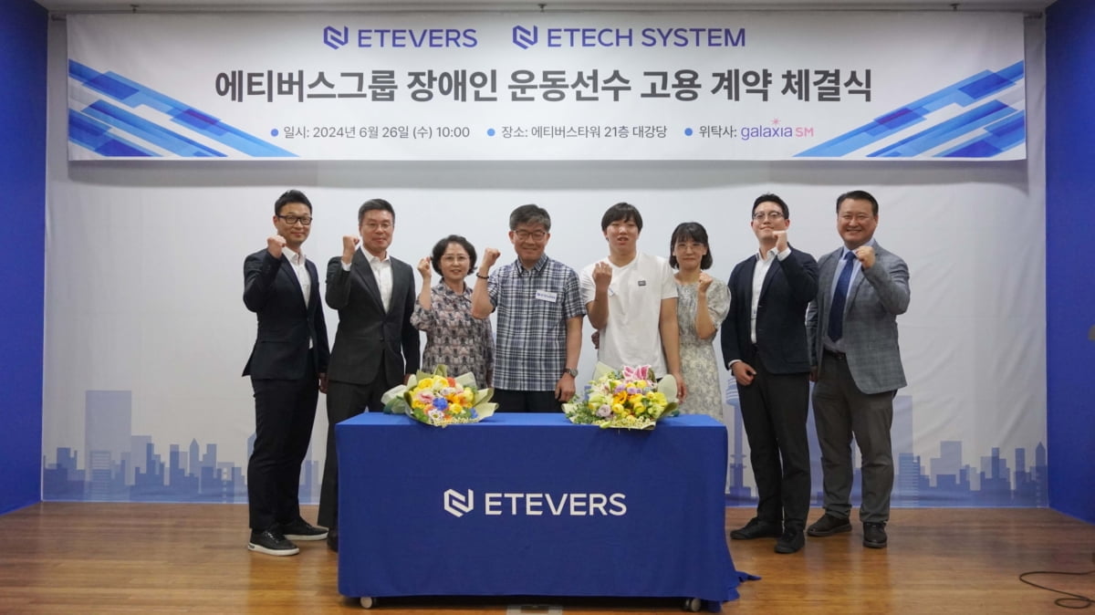 "이웃 상생이 진정한 ESG 경영"…에티버스그룹, 장애인 운동선수 채용