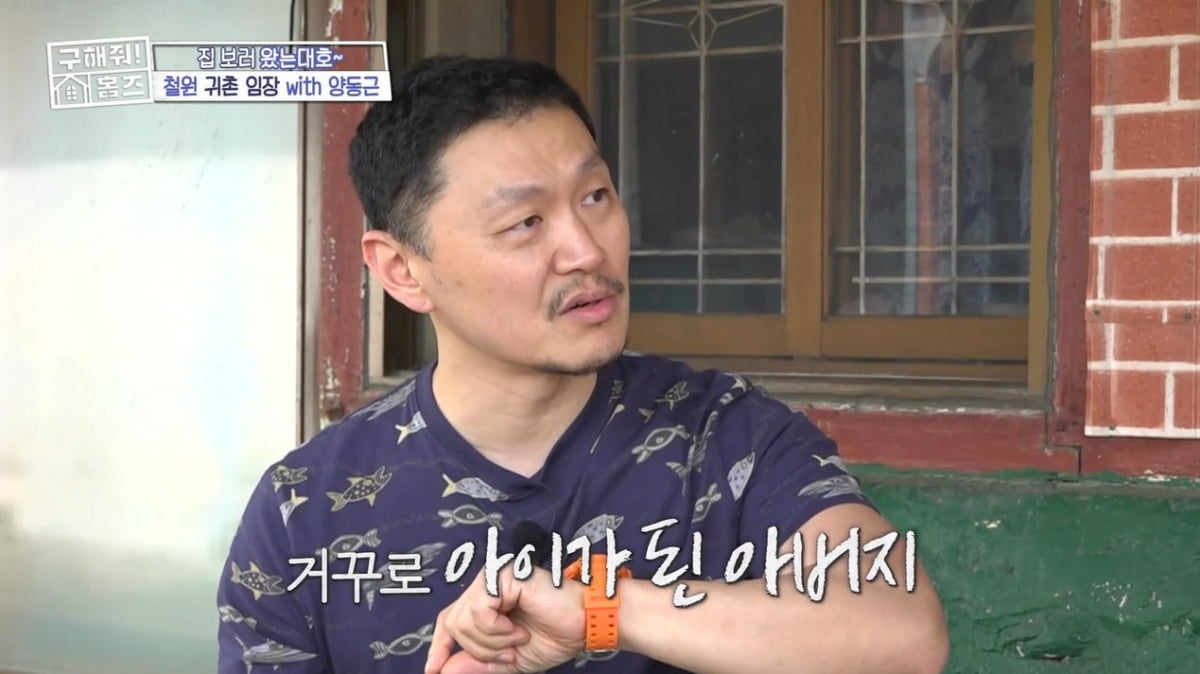 Yang Dong-geun confessed that his father was suffering from dementia.