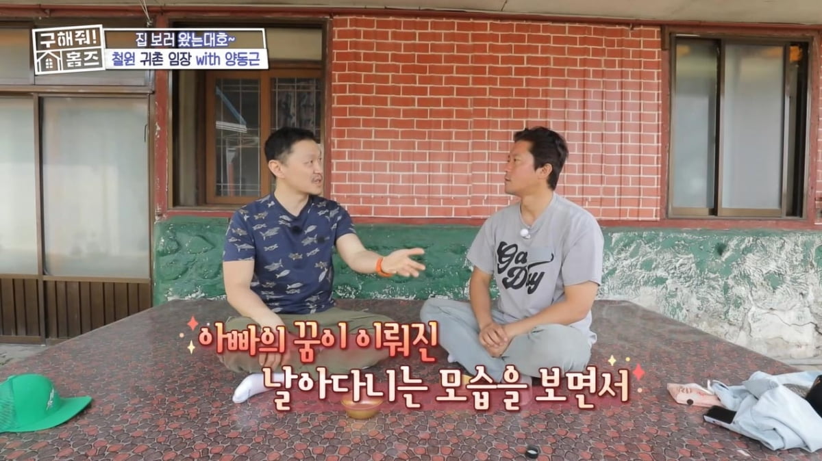 Yang Dong-geun confessed that his father was suffering from dementia.