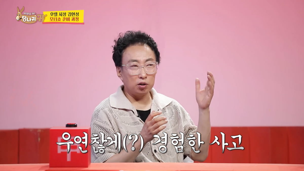 / 사진=KBS '사장님 귀는 당나귀귀' 캡처