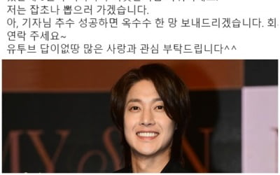 농사지었다고 '몰락'이라니…김현중, SNS에 기사 박제하며 "연락 달라"[TEN이슈]