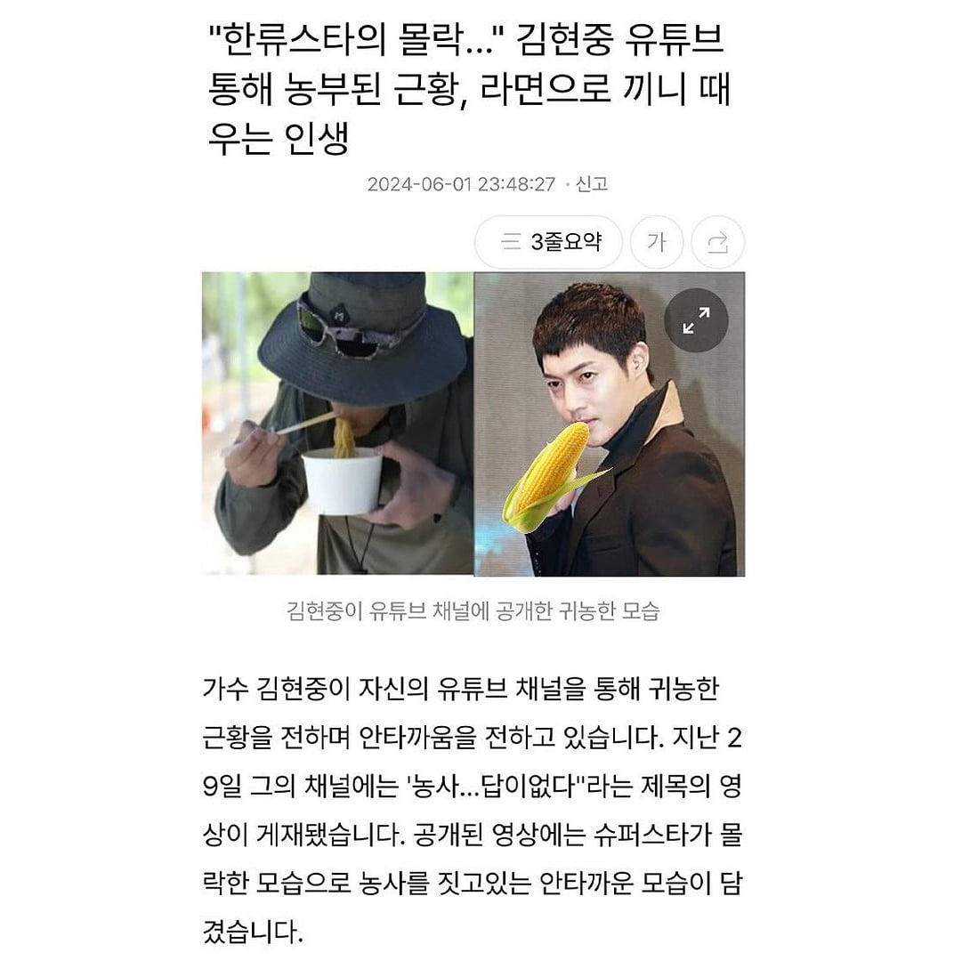 농사지었다고 '몰락'이라니…김현중, SNS에 기사 박제하며 "연락 달라"[TEN이슈]