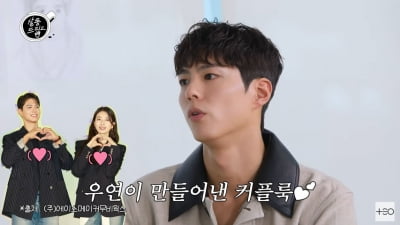 [종합] 박보검 "수지와 통했다"…우연이 만들어준 커플룩('살롱드립2')