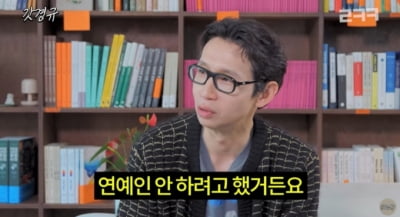 [종합] 봉태규 "아버지 실족사에 악플 충격…연예인 그만두려 했다" ('르크크 이경규')