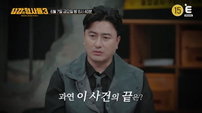 이민 가방 속 토막 시신, 상반신만 발견…수상한 외제차('용감한 형사들3')
