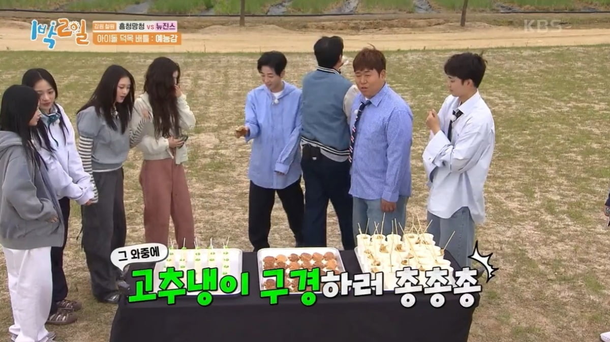 사진=KBS2 '1박2일' 캡처