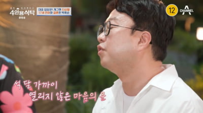 '17살 연하♥' 박휘순 "방송 20년 만에 세금 환급 받는다"('4인용식탁')