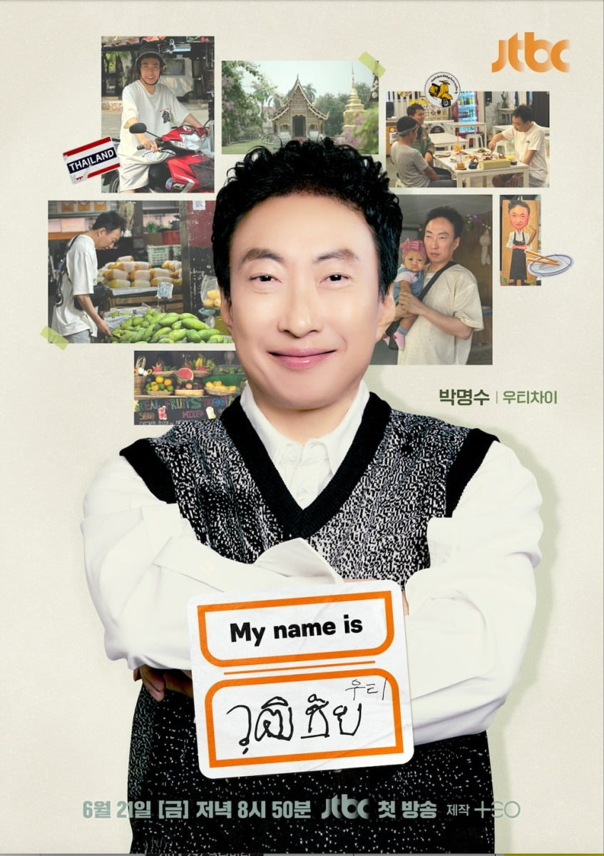사진제공=JTBC 'My name is 가브리엘'