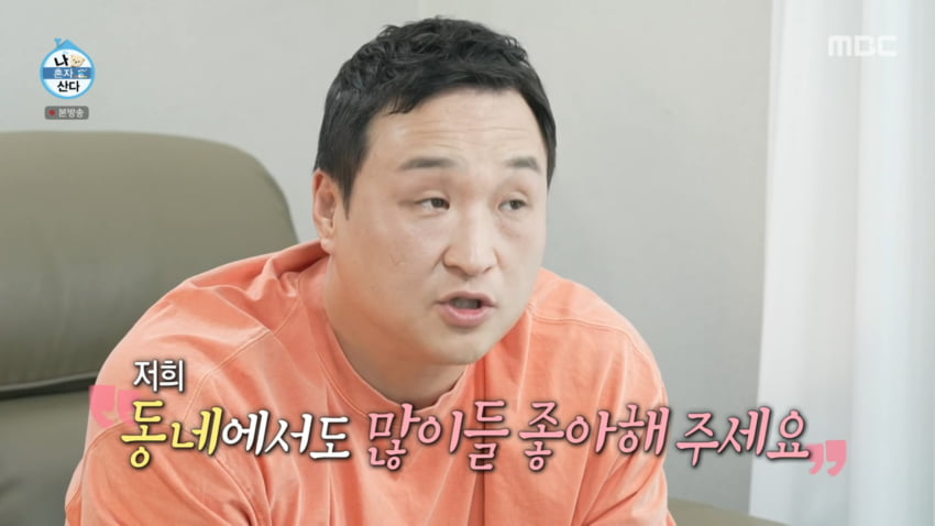 사진=MBC '나 혼자 산다'