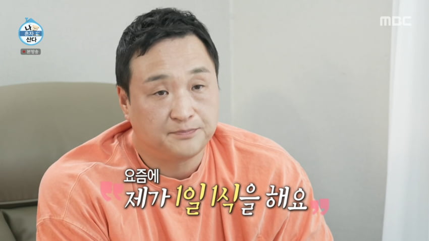 사진=MBC '나 혼자 산다'