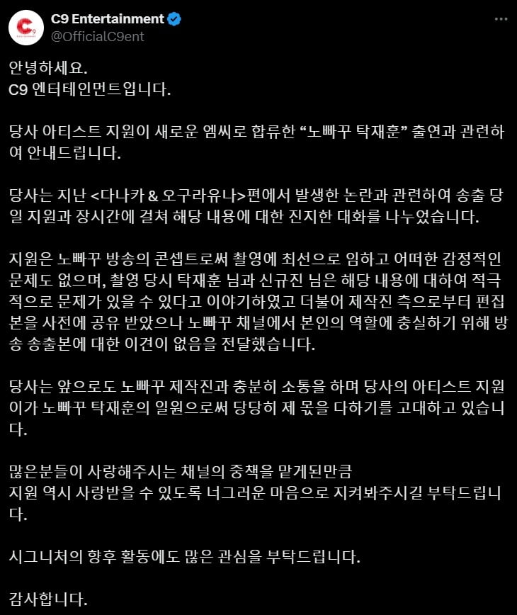 사진=C9엔터테인먼트 SNS 캡처