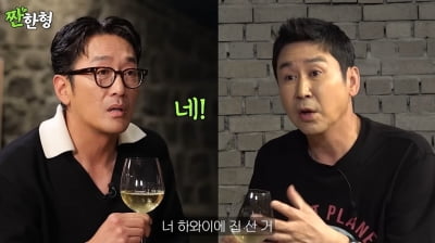 [종합] 하정우, '하와이 천억 자택설'에 입 열었다…성동일 "대출이 998억" ('짠한형')