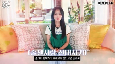 [종합]김혜윤, '선업튀' 선재에 애틋한 영상 편지 "솔이와 행복하게 오래오래"