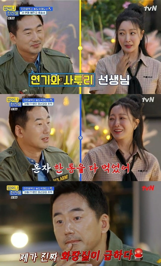 사진=tvN '밥이나 한잔해' 방송 화면.