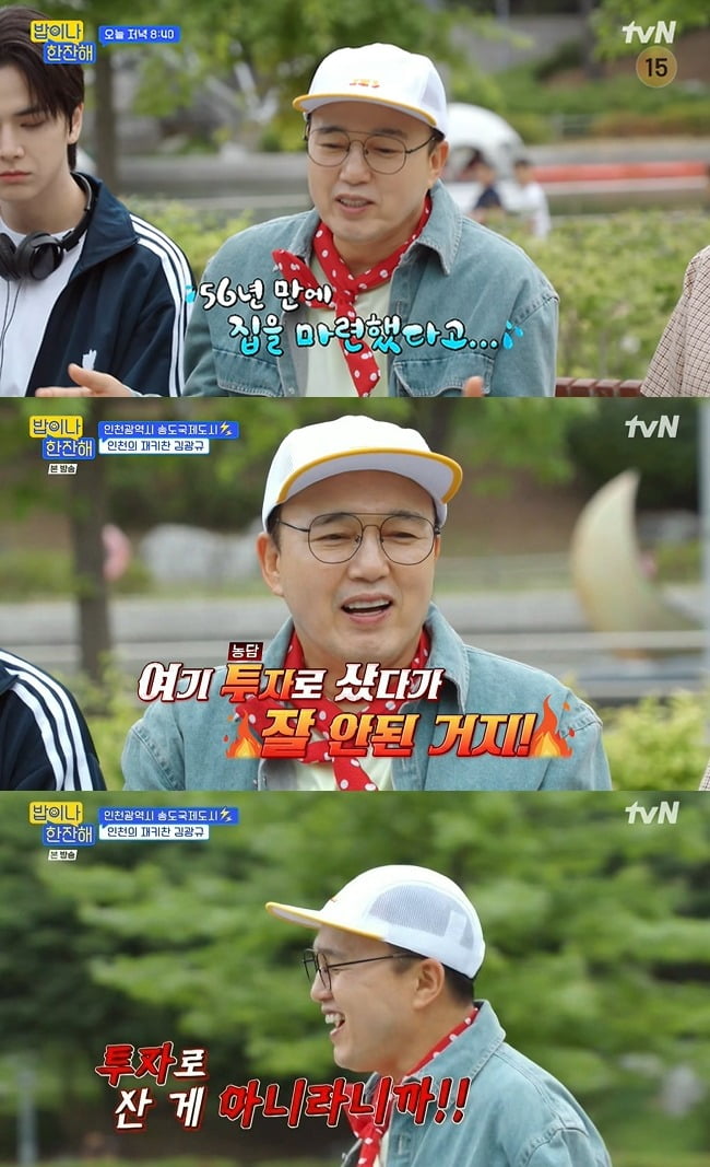 사진=tvN '밥이나 한잔해' 방송화면.