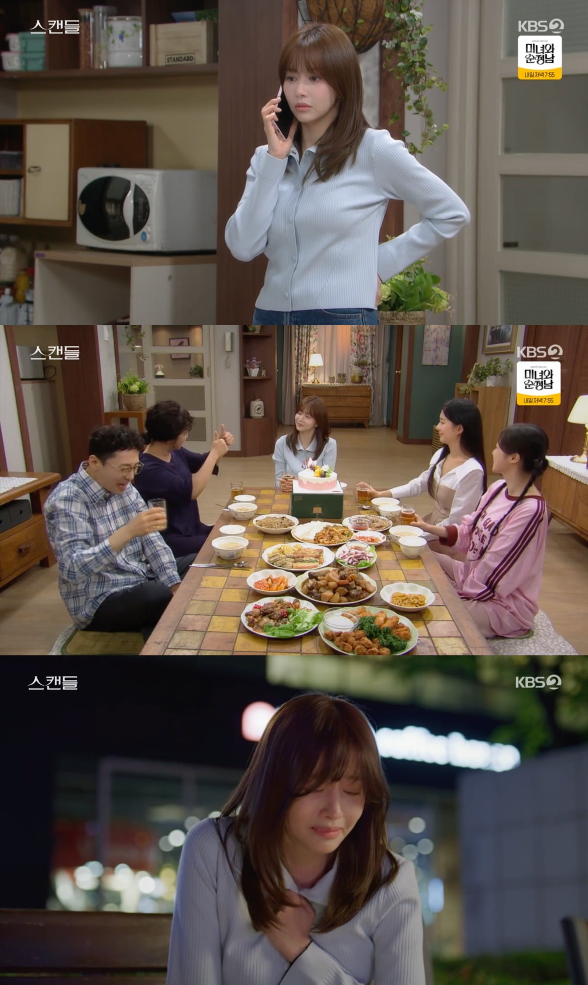 사진 = KBS2 '스캔들' 