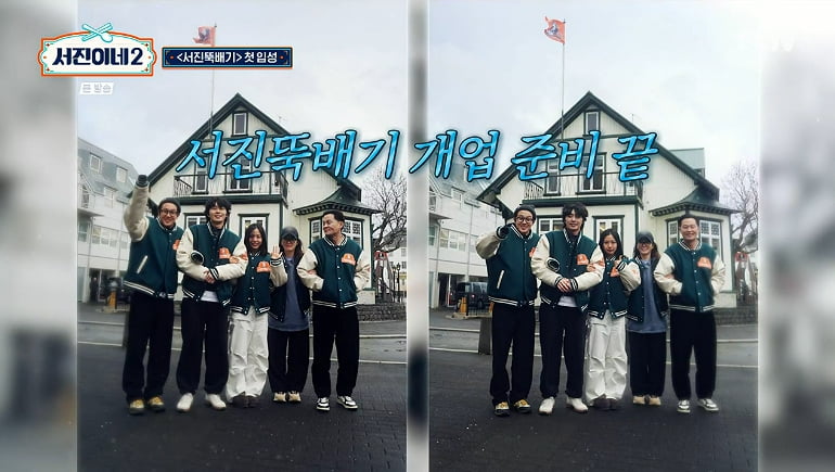 /사진 = tvN '서진이네2' 갈무리