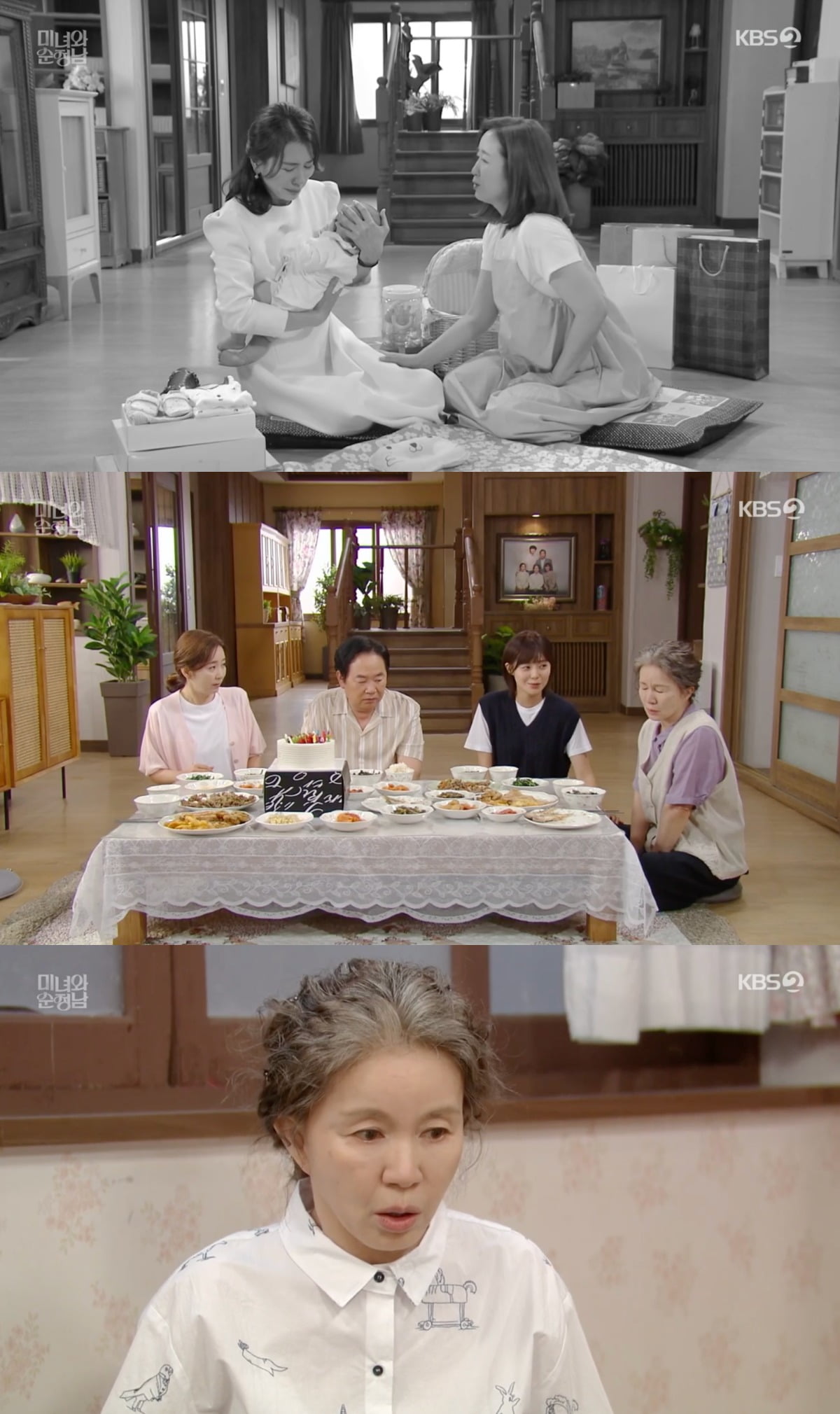 사진 = KBS 2TV '미녀와 순정남'