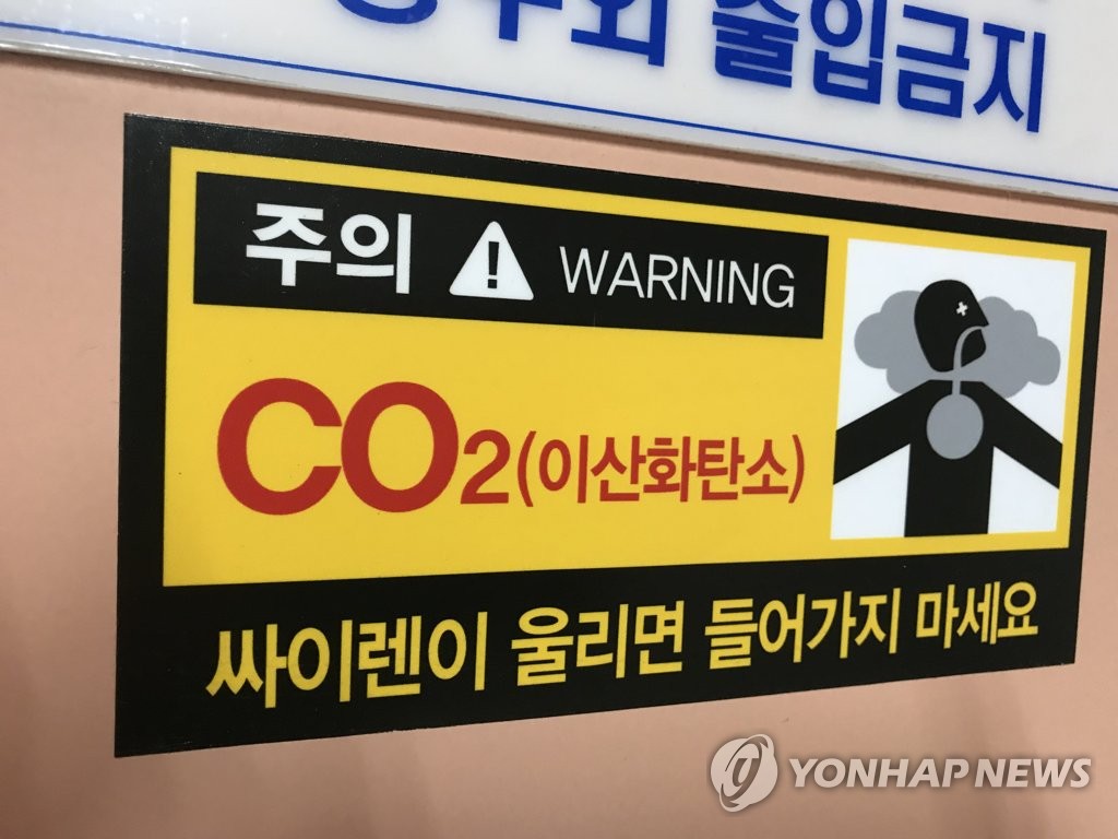 인천 식품공장서 조리 중 이산화탄소 중독 추정…9명 부상