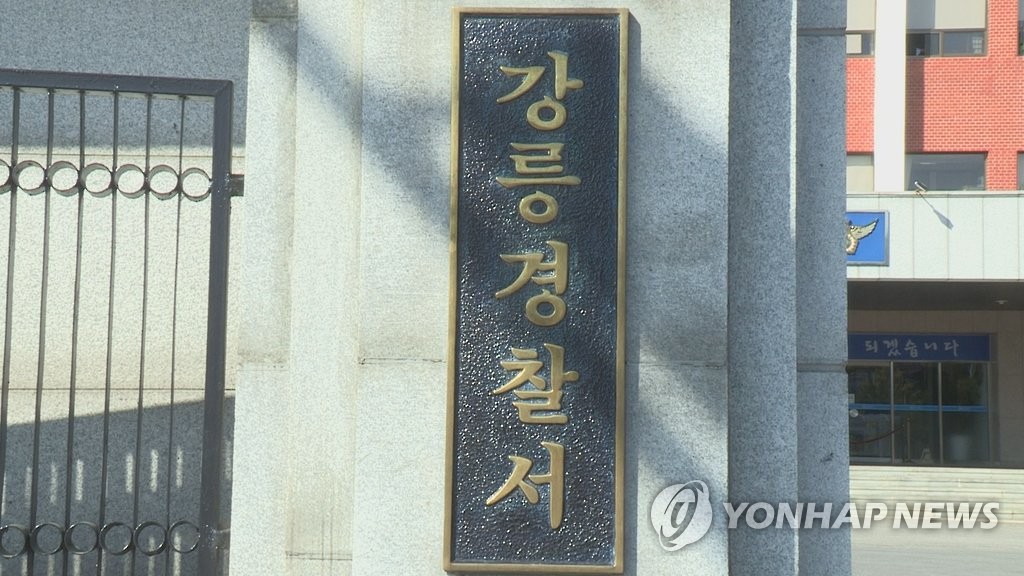 강릉서 흉기 휘두른 50대 자해해 중태…40대 피해자도 위독