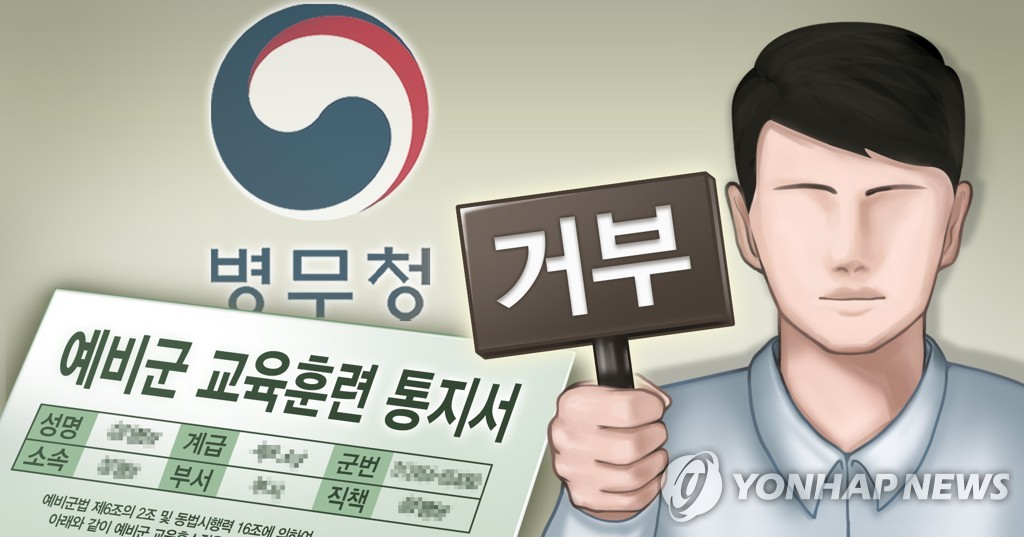 예비군 훈련 '무단 불참' 대가는…처벌 못 면한 20대