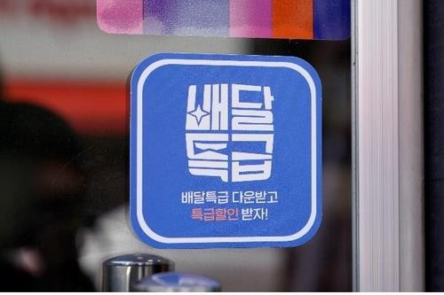 경기도 "공공배달앱 '배달특급' 운영 방식 전면 재검토"