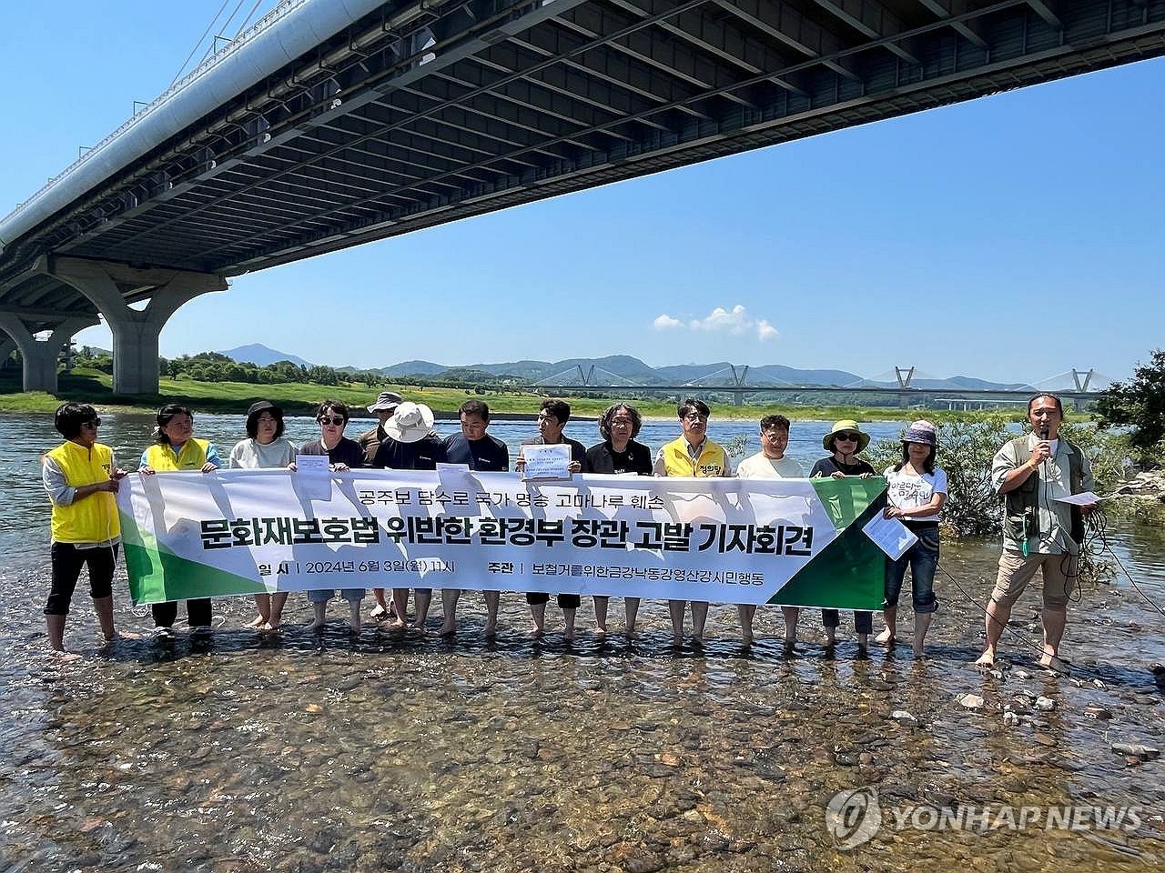 환경단체, '공주보 담수' 환경부·공주시 문화유산법 위반 고발