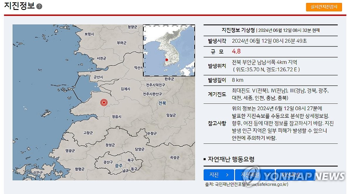 150㎞ 떨어진 경북 구미·칠곡서도 "지진 느꼈다" 신고 접수