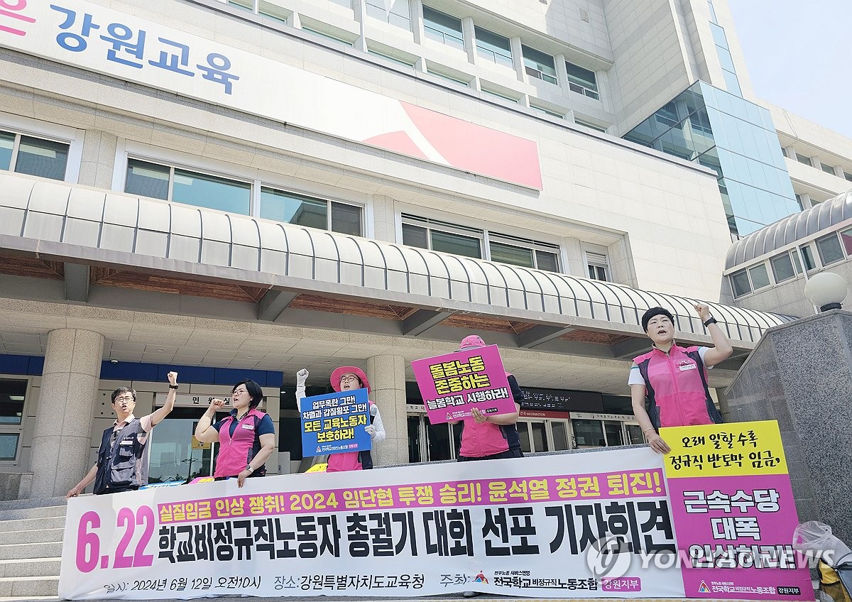 "실질임금 대폭 높여라" 강원 학교비정규직노조, 총궐기 선포