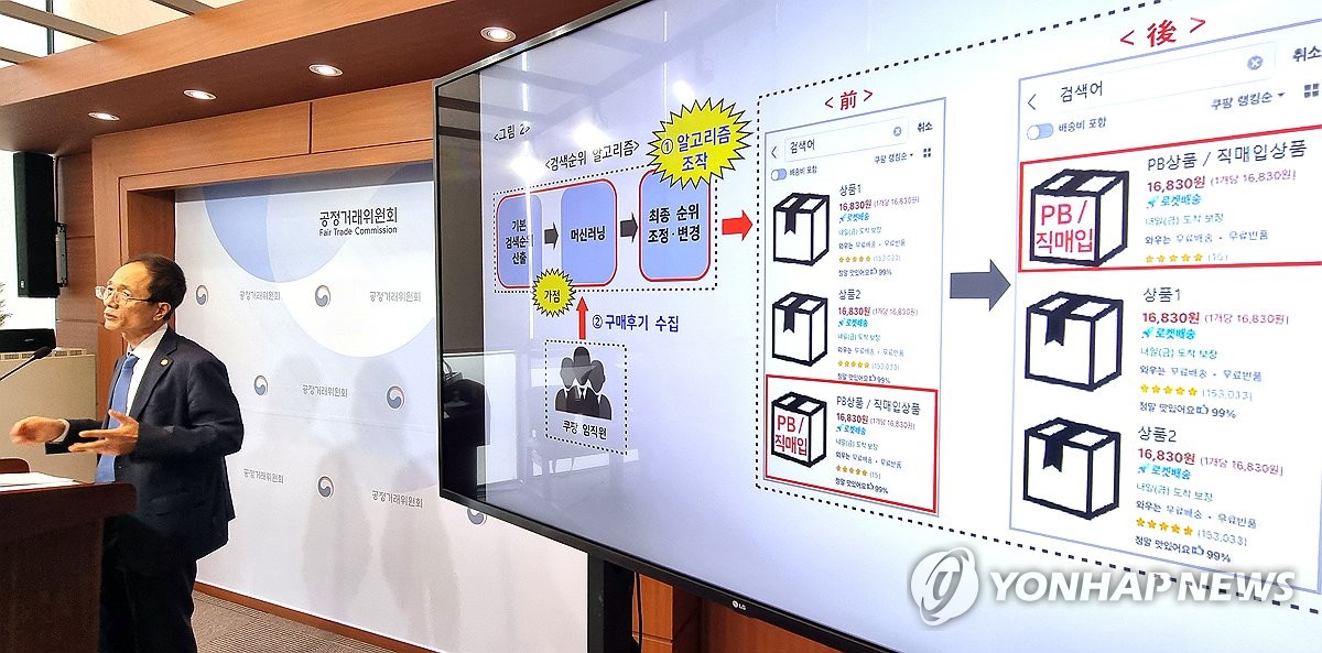 '업계 최대' 쿠팡 과징금 핵심쟁점은…순위조작 vs 상품배열(종합)