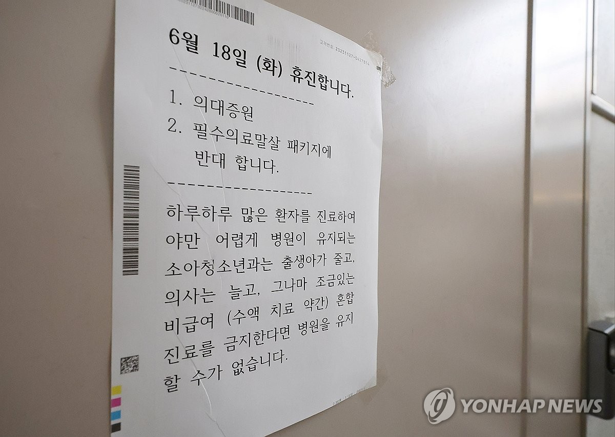 [속보] 의협 "'27일 무기한 전면 휴진 돌입' 여부 22일 회의에서 결정"