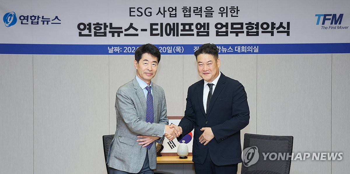 연합뉴스, 티에프엠과 ESG 사업 협력을 위한 업무협약 체결