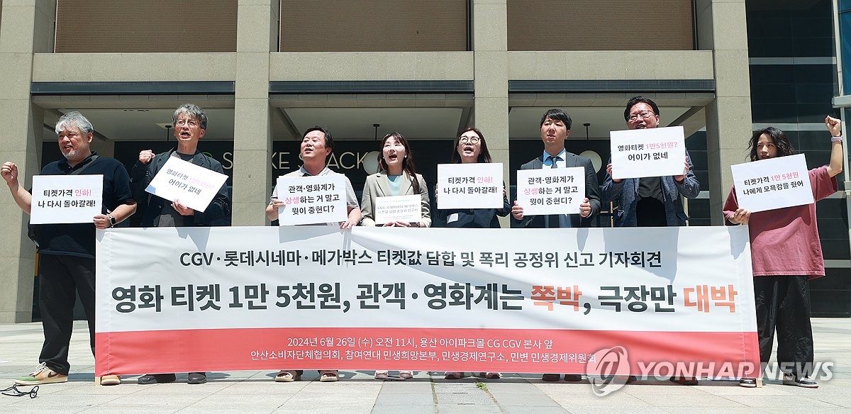 "영화티켓 담합 인상" 공정위에 신고…영화관 측 "일방적 주장"(종합)