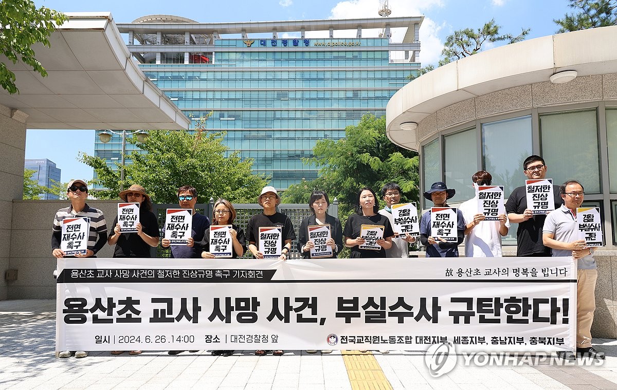 '대전용산초 교사 사망' 무혐의 처분에 교원단체 경찰 수사 규탄